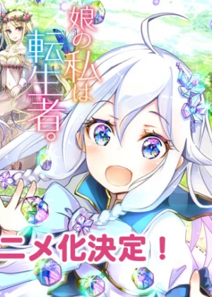 Постер Мой отец — герой, моя мать — дух, а я перерождённая их дочерью Постер Мой отец — герой, моя мать — дух, а я перерождённая их дочерью