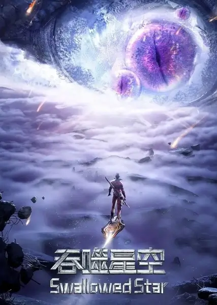 Постер Пожиратель звёзд 2 Постер Пожиратель звёзд 2